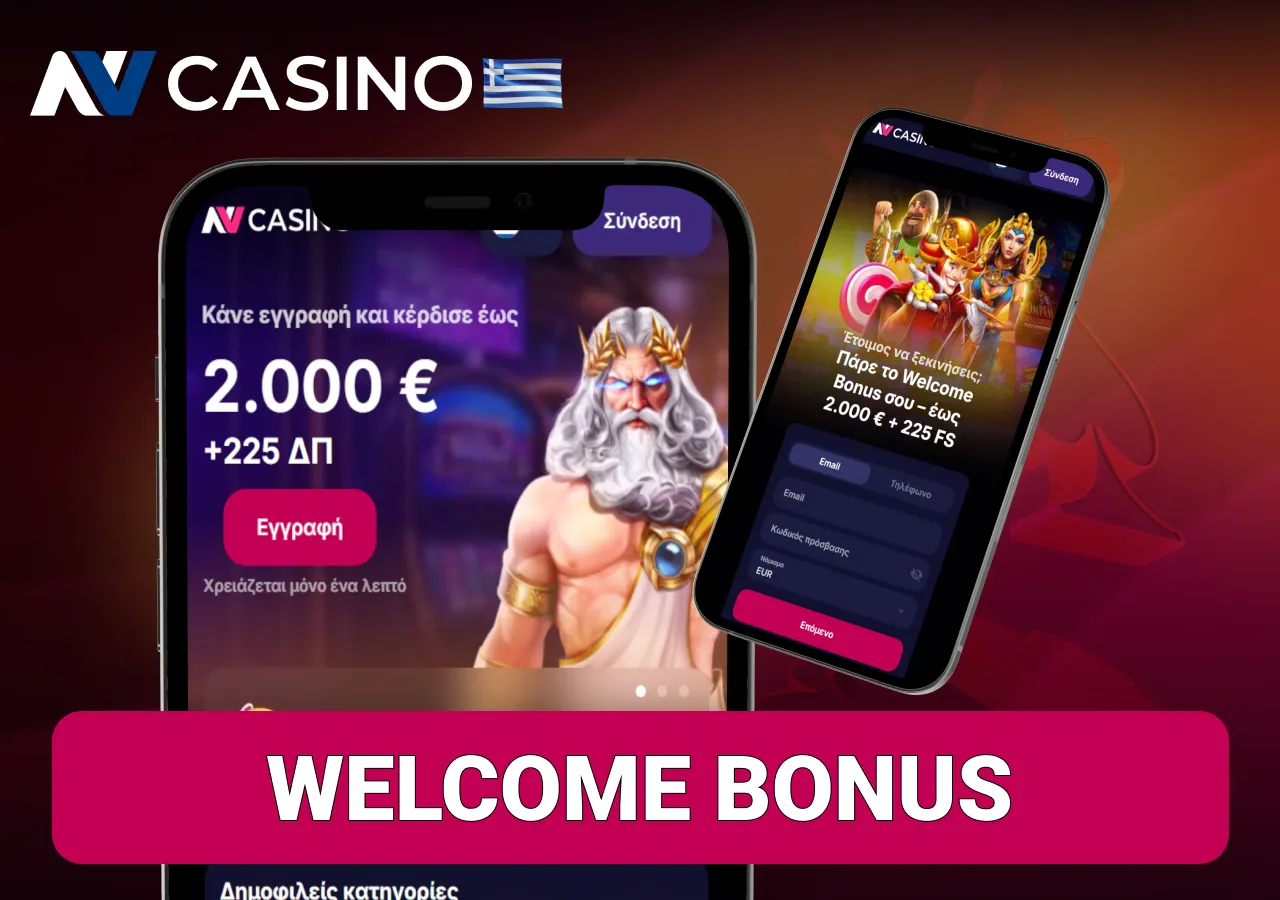 Το NV Casino προσφέρει μπόνους καλωσορίσματος για νέους παίκτες.